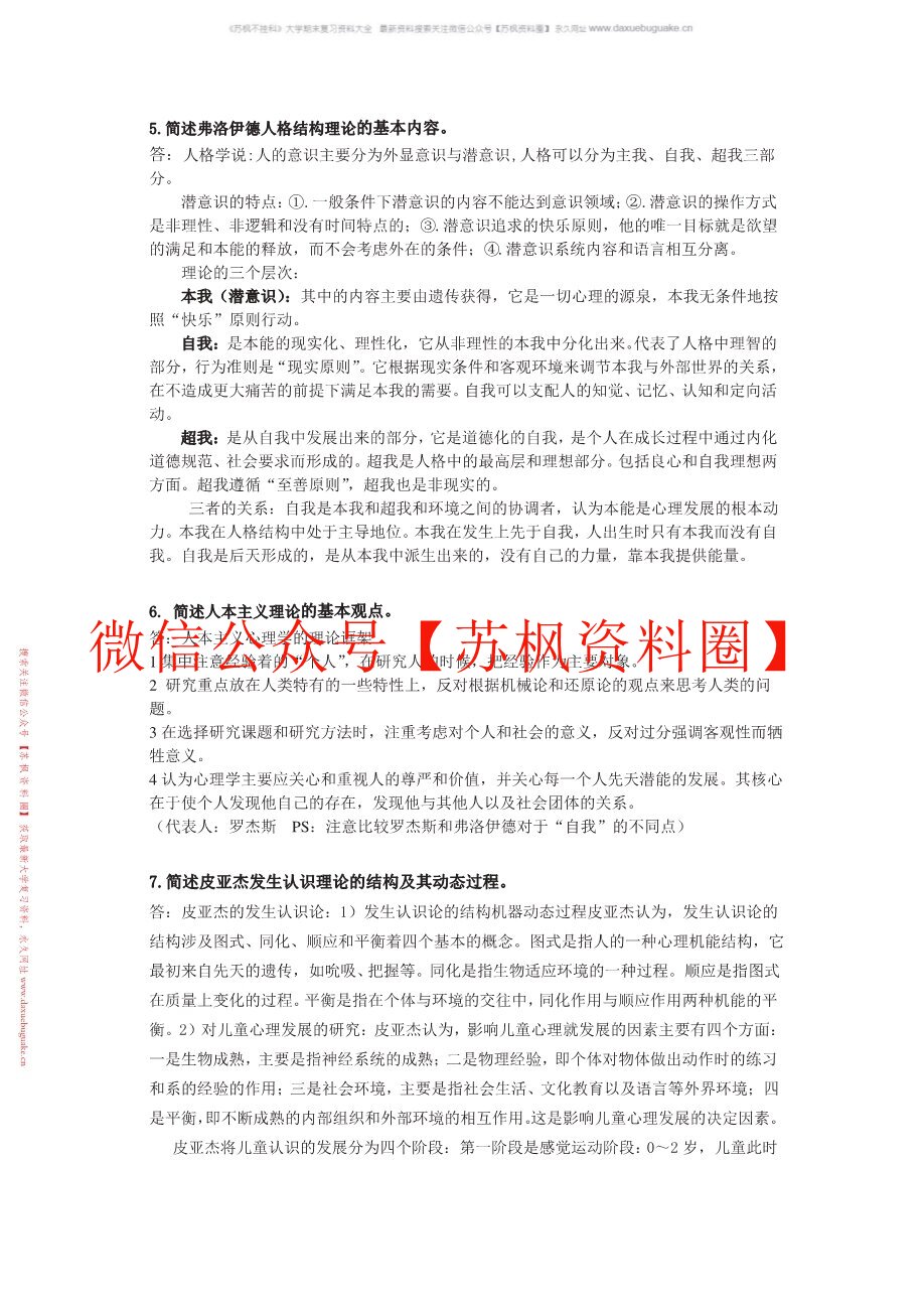 人类行为与社会环境